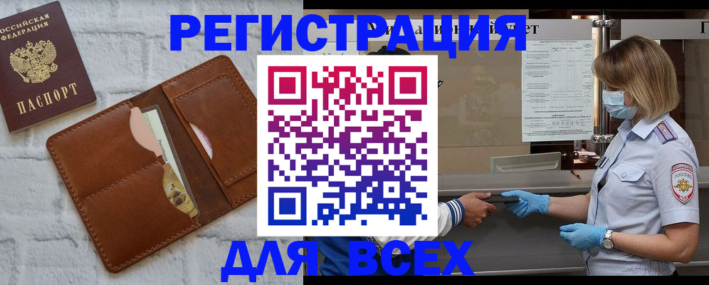 прописка 2025 в Шахтах