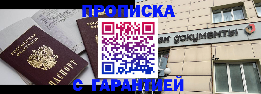 прописка законно в Шахтах