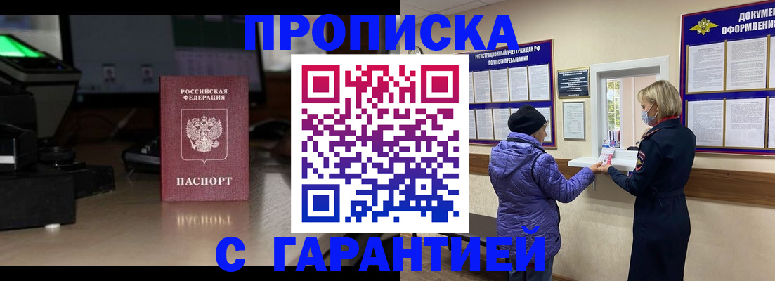 временная регистрация в квартире в Шахтах