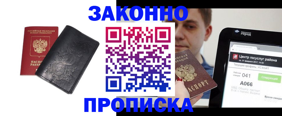 временная регистрация надежно в Шахтах