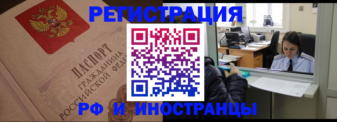 прописка в квартире в Шахтах