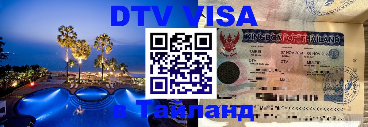 Сколько стоит DTV виза — актуальные цены, оформление даже без документов - 04.10.2025 