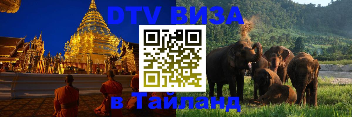 DTV Visa Thailand — прайс и условия, виза без дополнительных документов - 